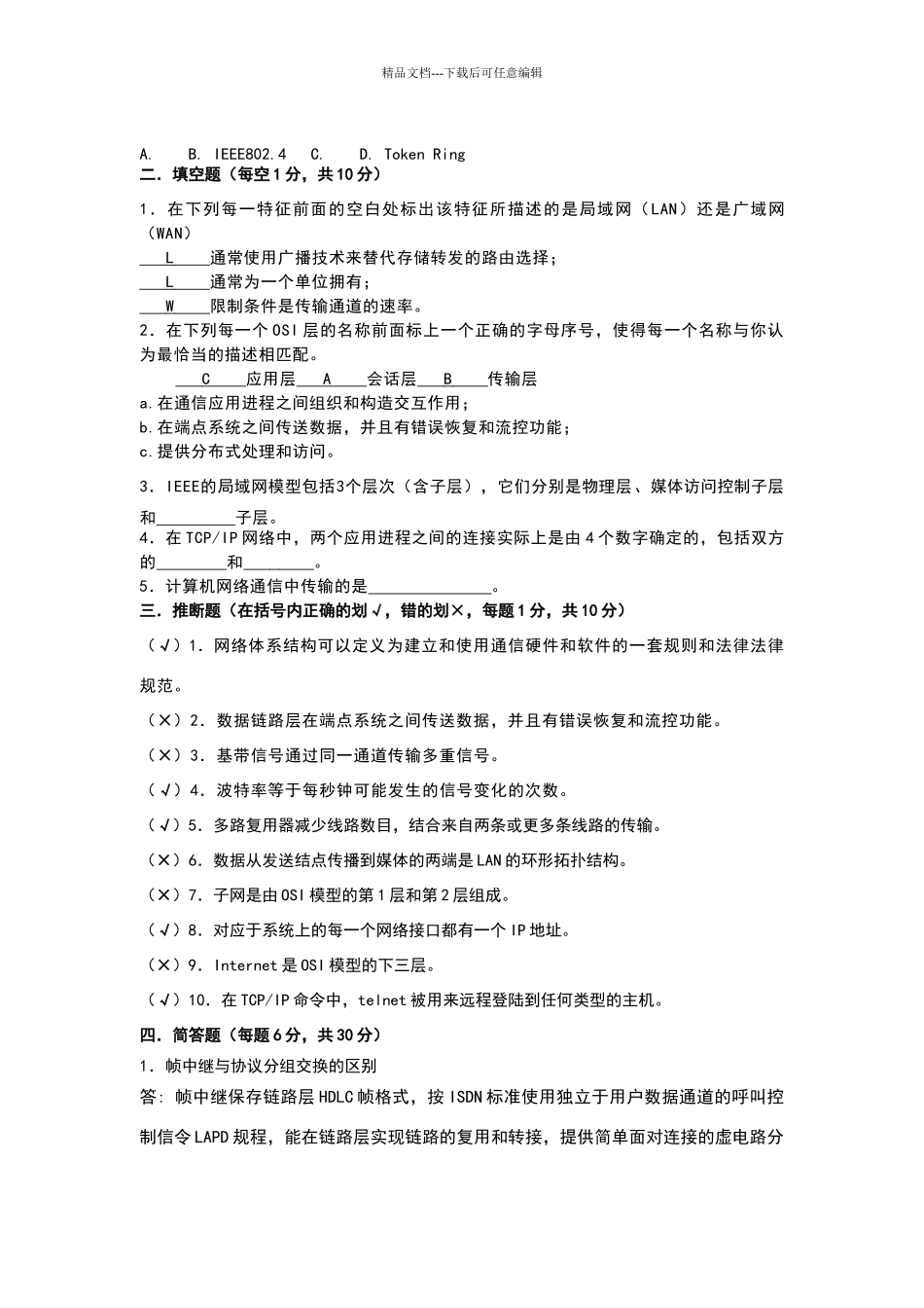 数据通信与计算机网络试卷_第2页