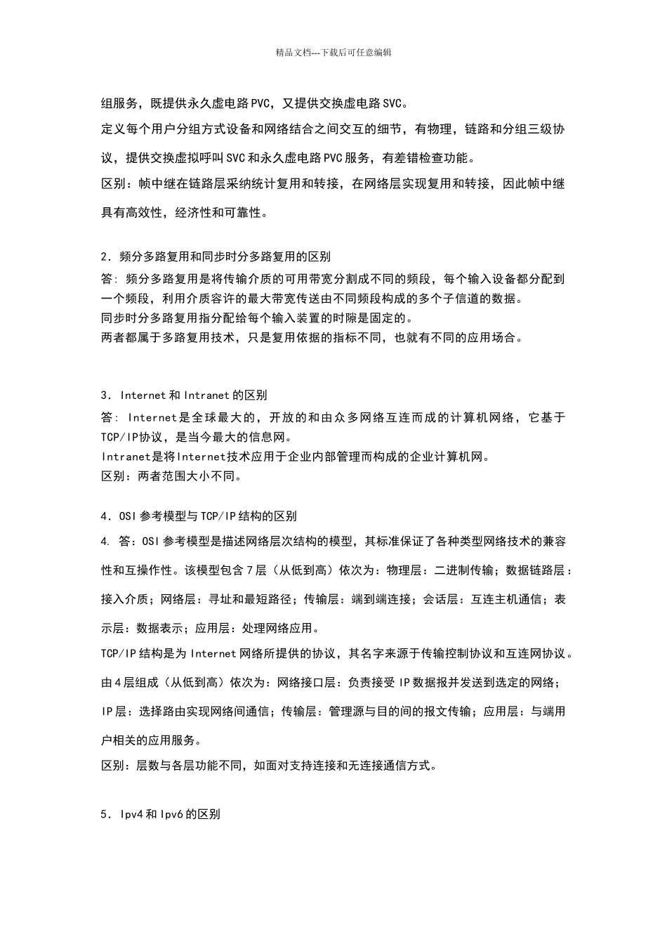 数据通信与计算机网络试卷_第3页