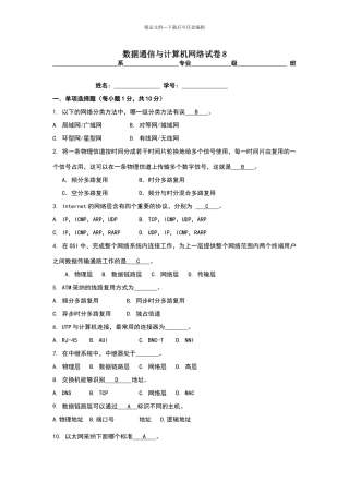 数据通信与计算机网络试卷