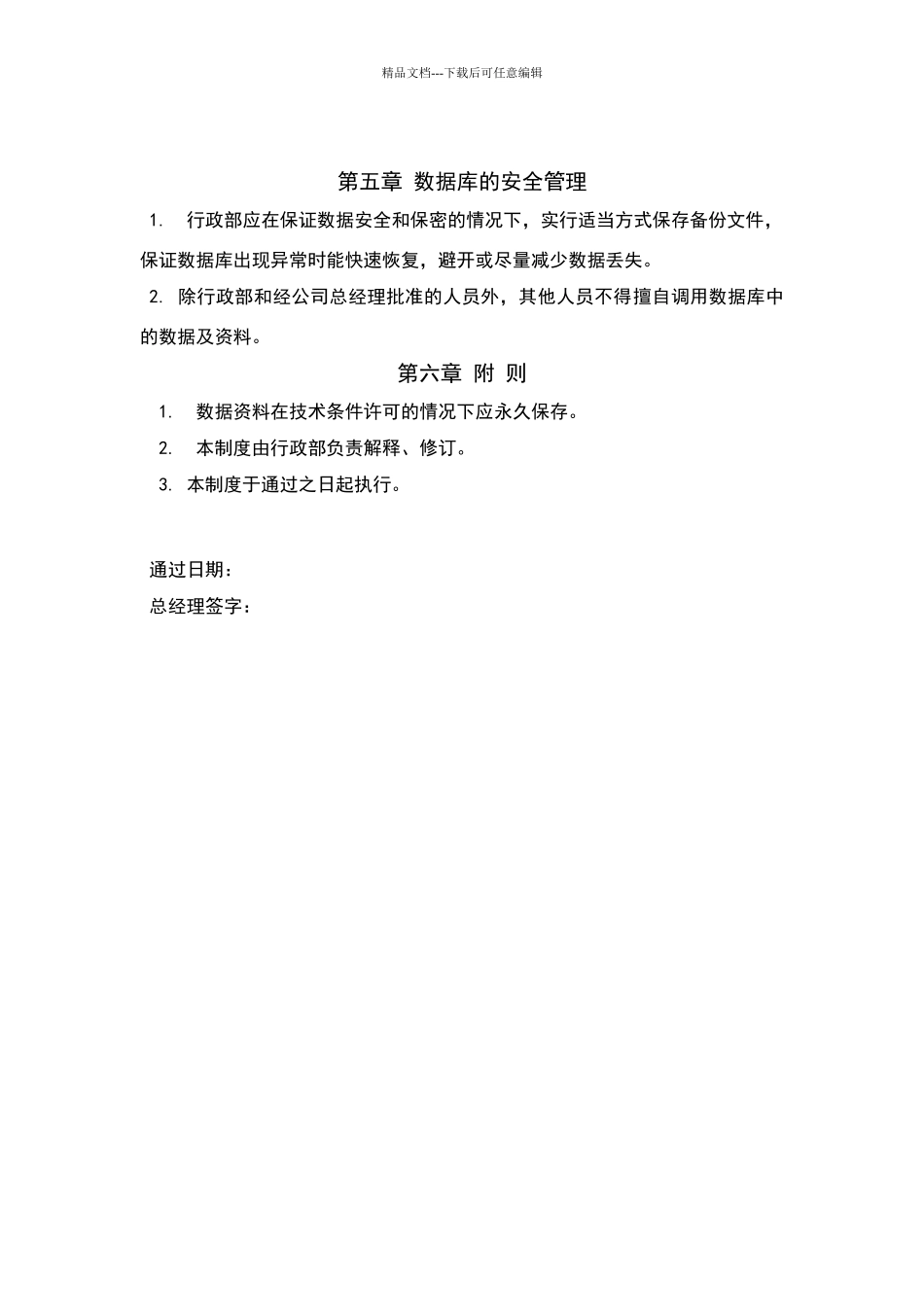 数据管理制度_第2页