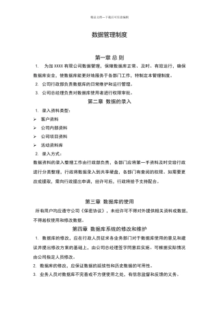 数据管理制度