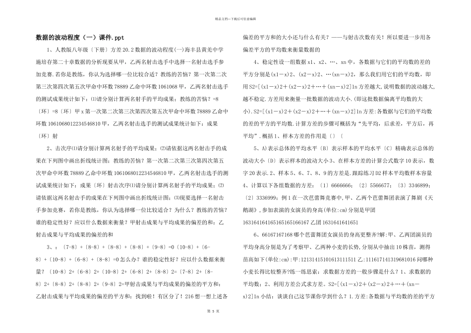 数据的波动程度（一）课件.ppt_第1页