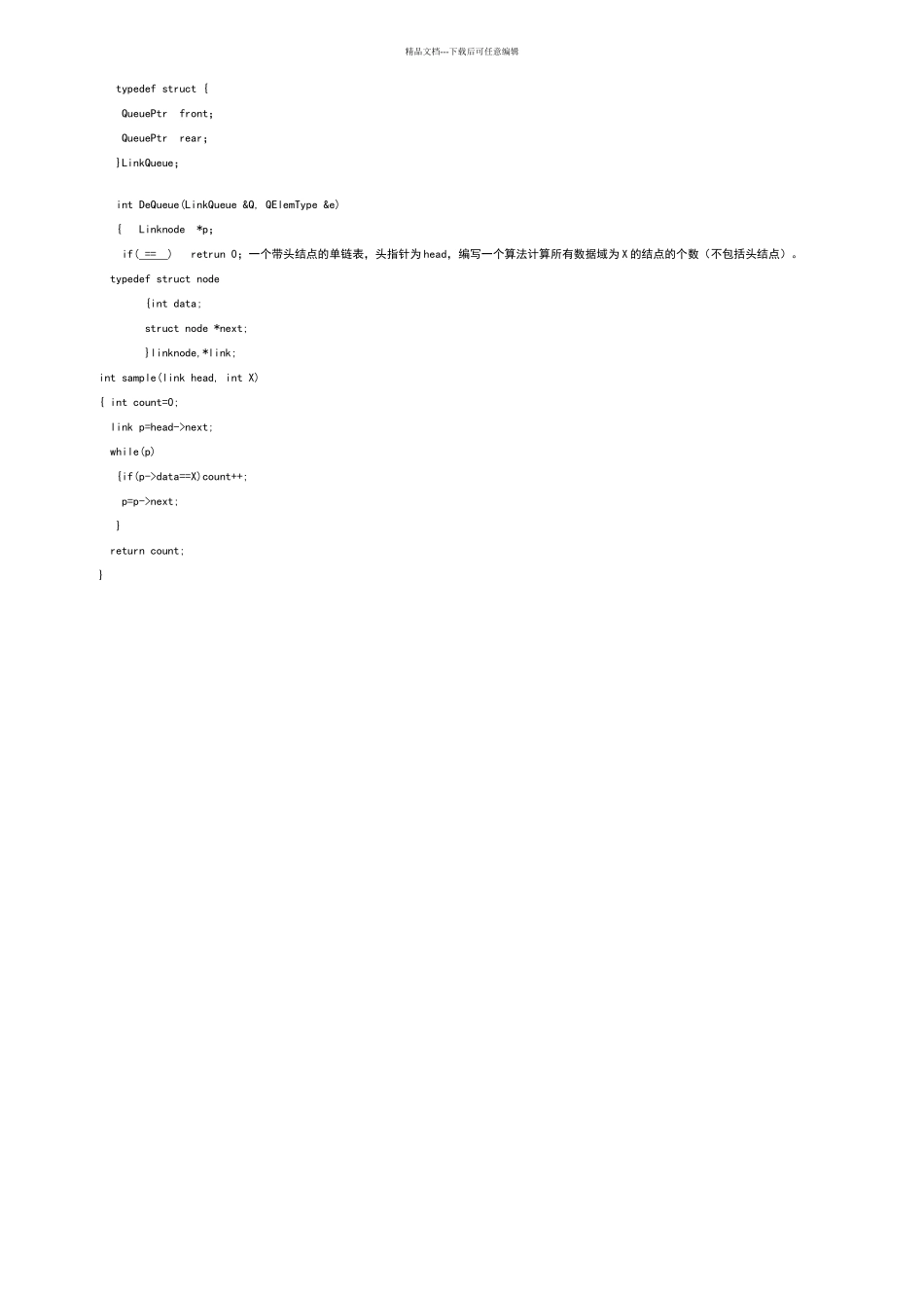 数据结构期中试卷及答案_第3页