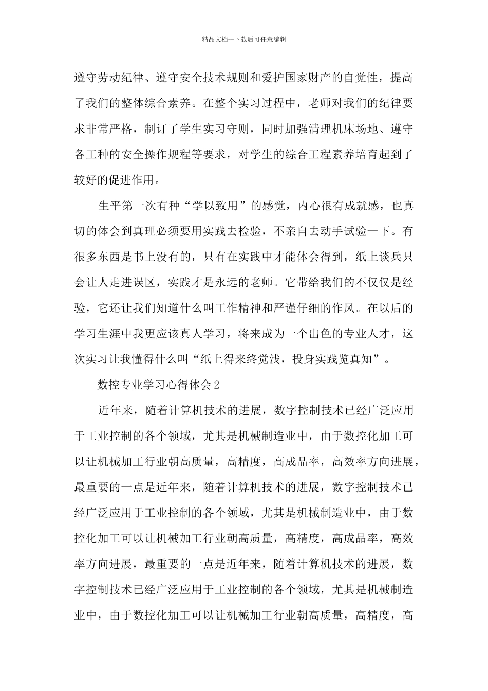 数控专业学习心得体会_第2页