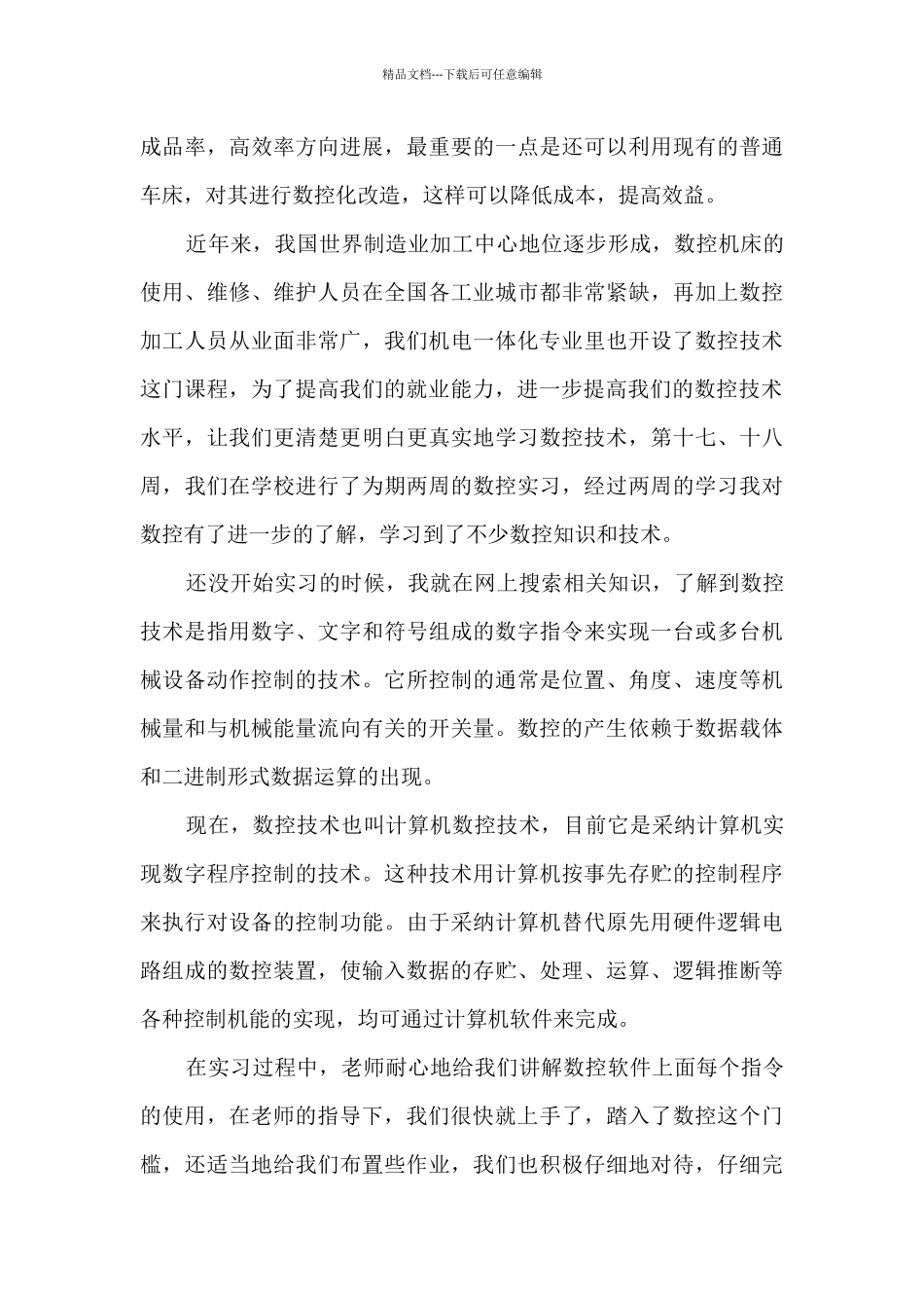 数控专业学习心得体会_第3页