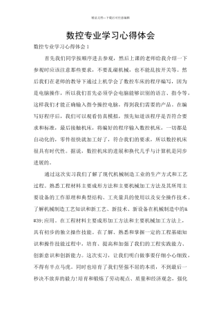 数控专业学习心得体会