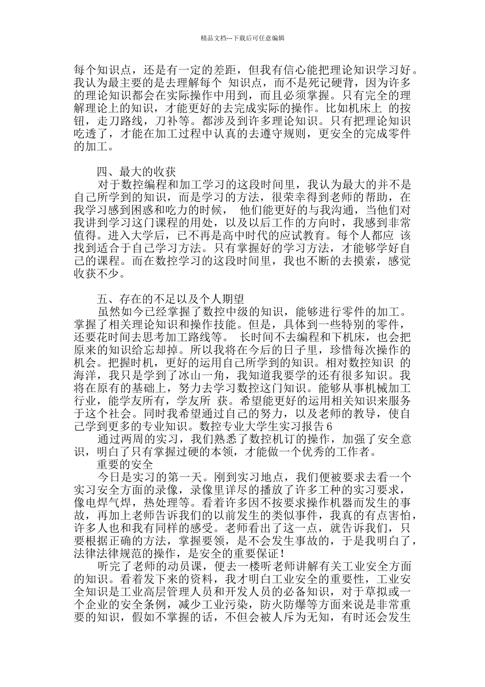 数控专业大学生实习报告_第2页