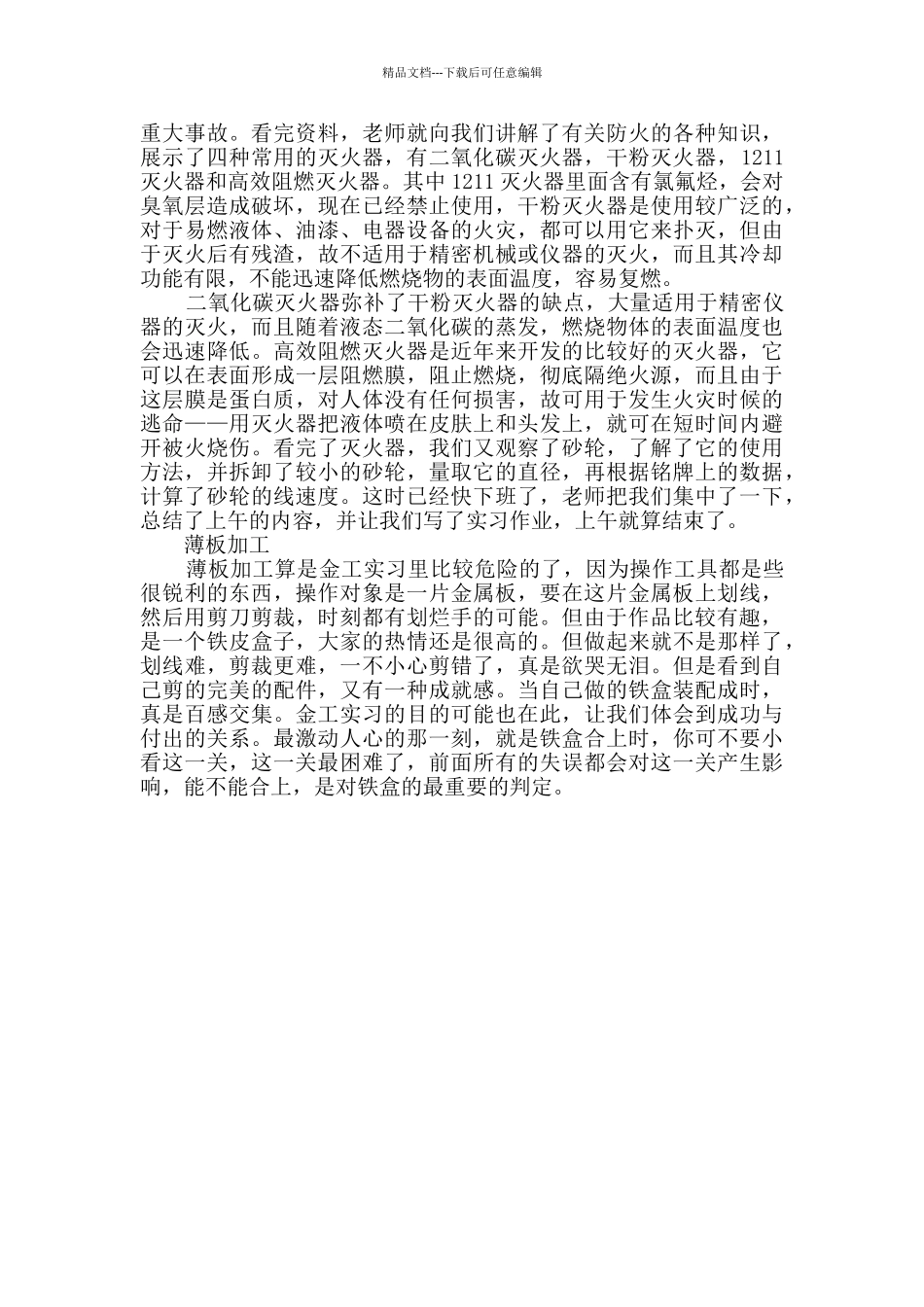 数控专业大学生实习报告_第3页