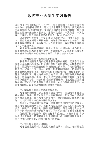 数控专业大学生实习报告