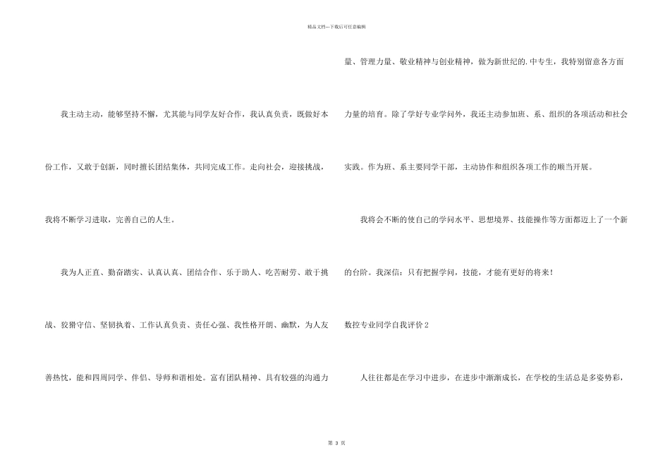 数控专业学生自我评价_第2页