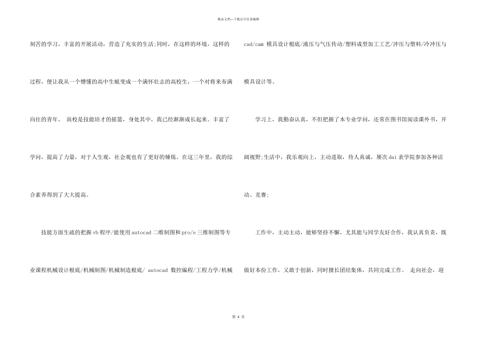 数控专业学生自我评价_第3页
