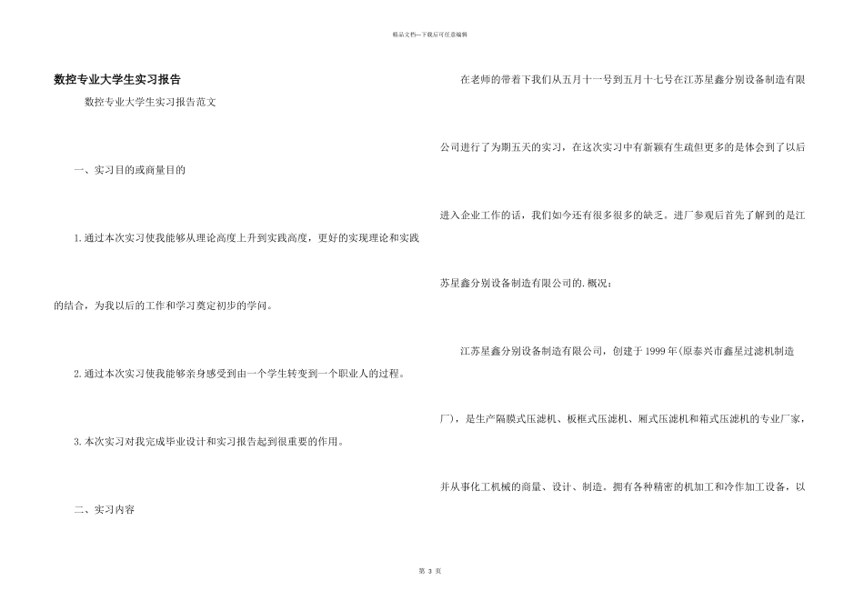 数控专业大学生实习报告_第1页