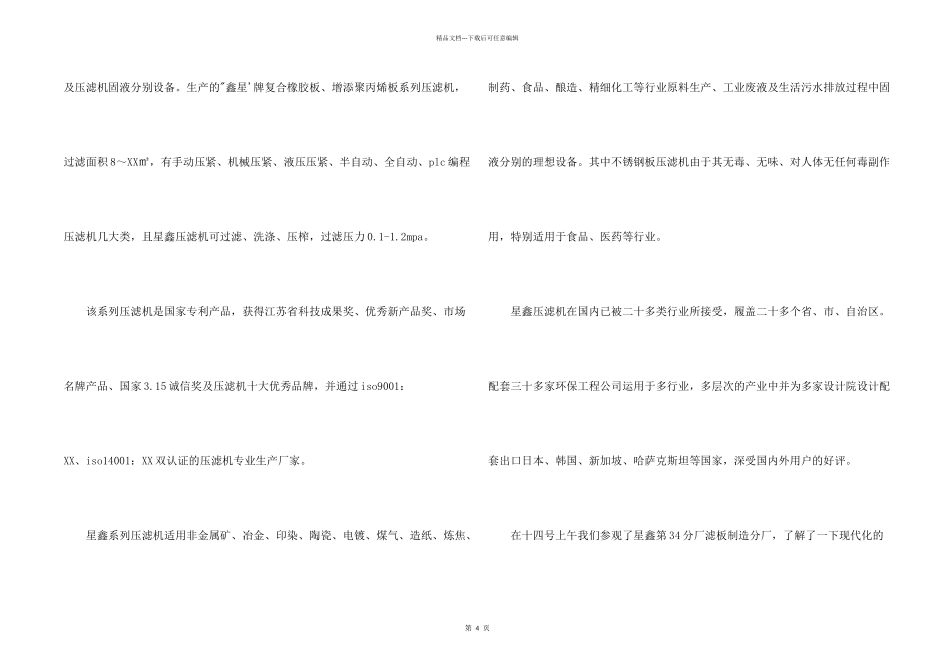 数控专业大学生实习报告_第2页