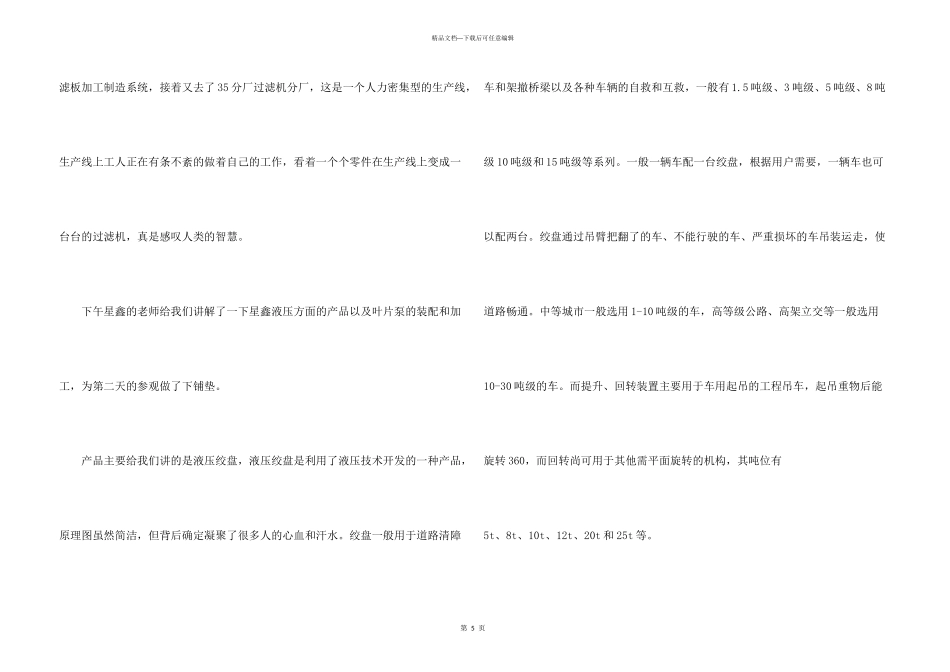 数控专业大学生实习报告_第3页