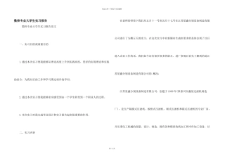 数控专业大学生实习报告