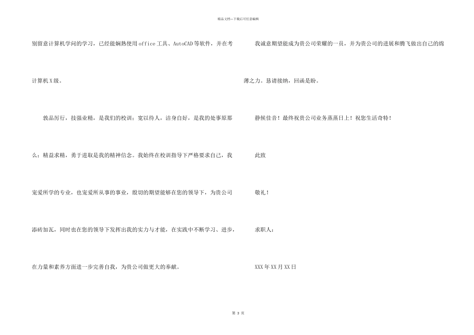 数控专业应届生求职自荐信_第2页