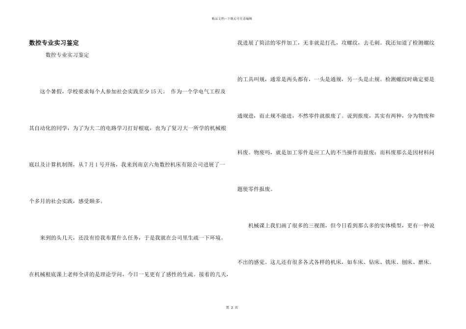 数控专业实习鉴定_第1页