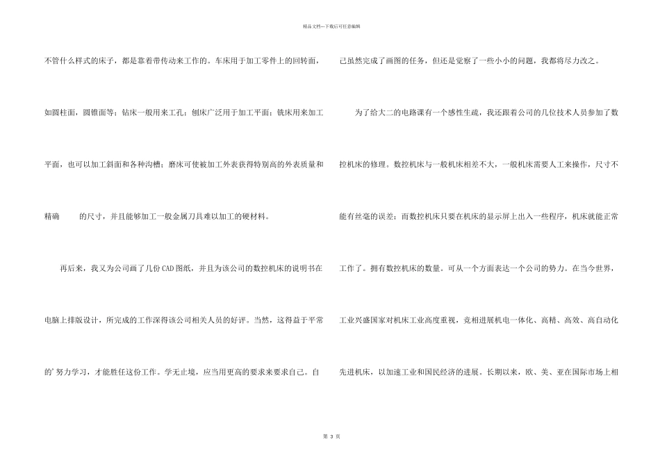 数控专业实习鉴定_第2页