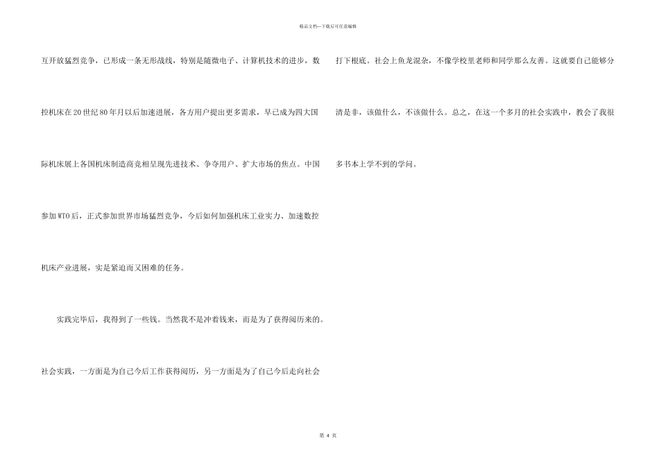 数控专业实习鉴定_第3页