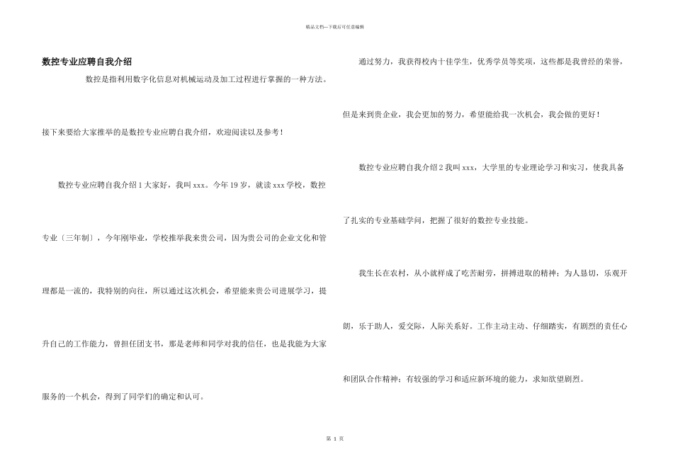 数控专业应聘自我介绍_第1页