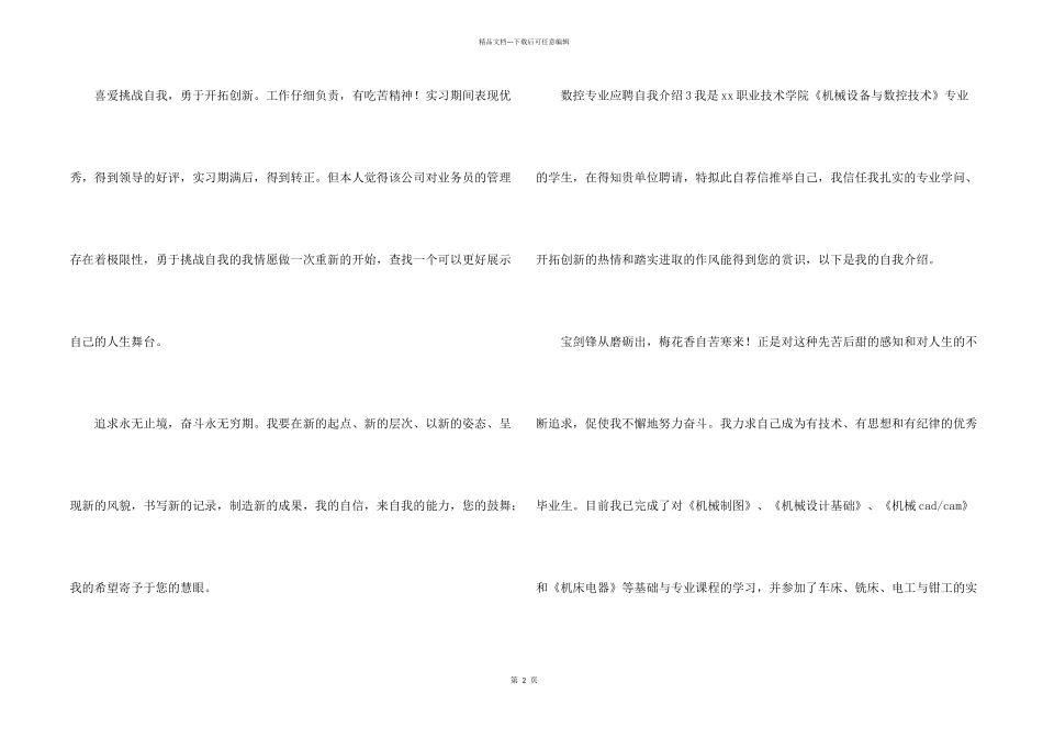 数控专业应聘自我介绍_第2页