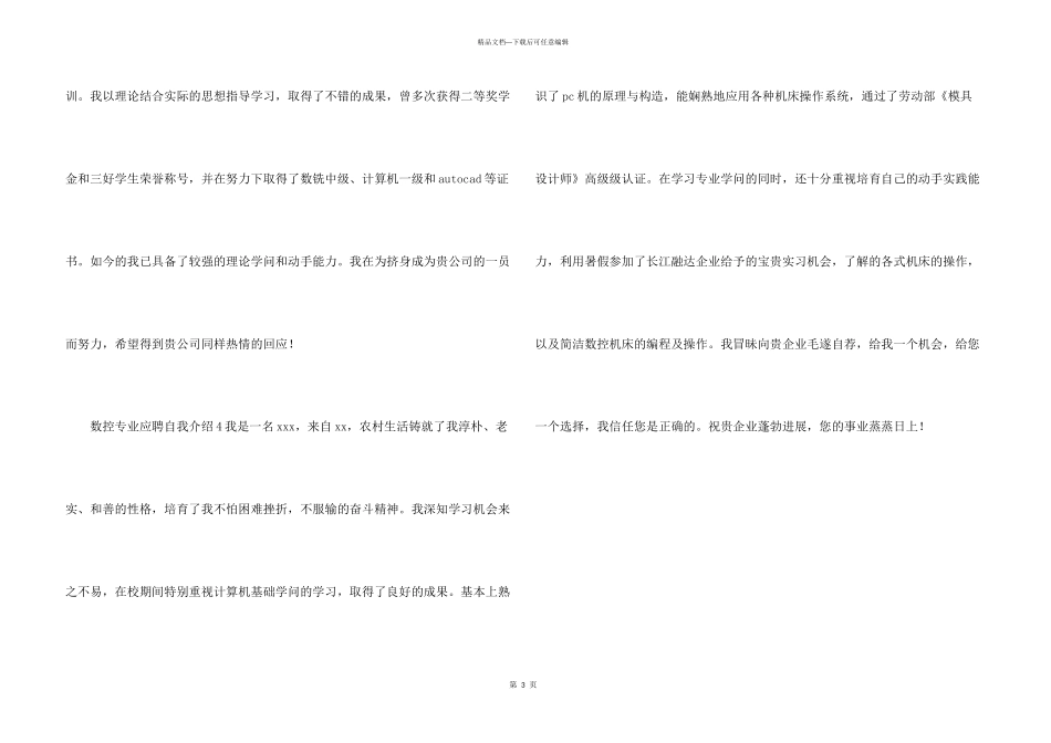 数控专业应聘自我介绍_第3页