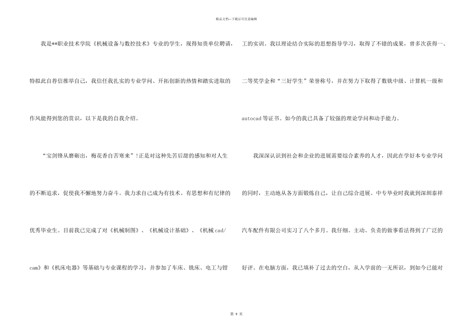数控专业求职信模板六篇_第3页