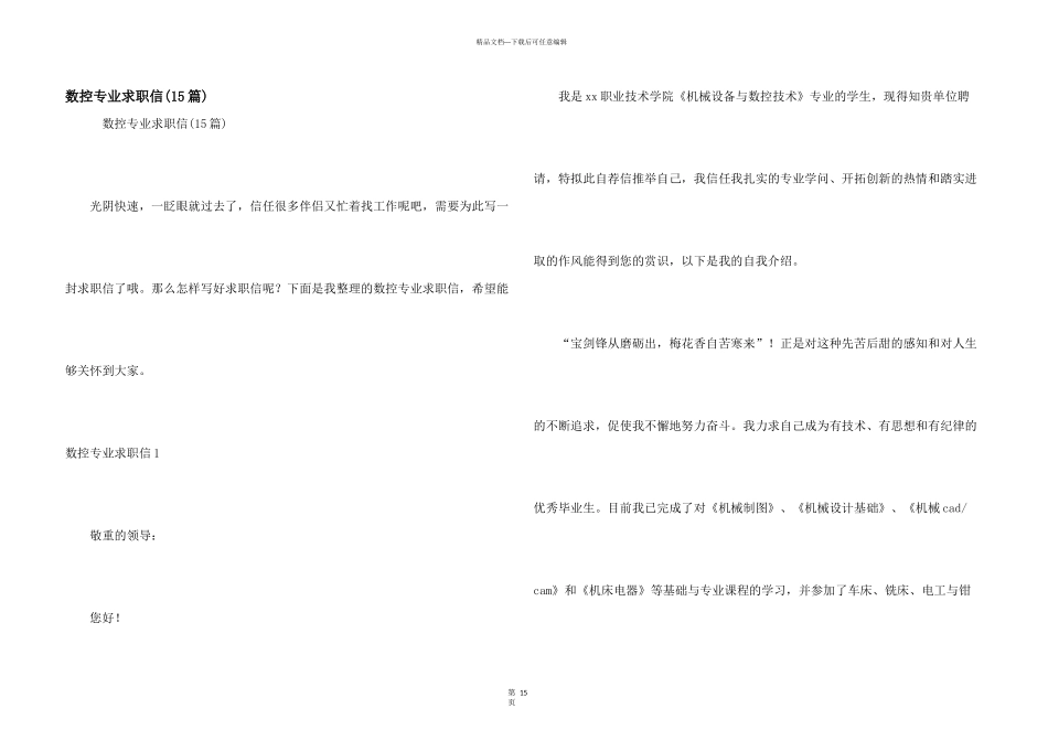 数控专业求职信_第1页