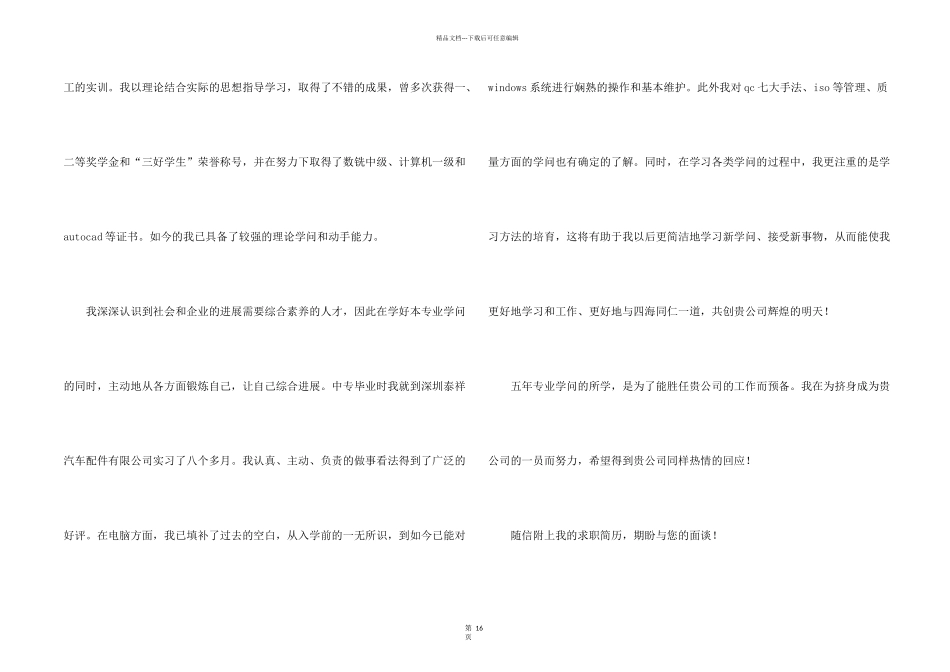 数控专业求职信_第2页