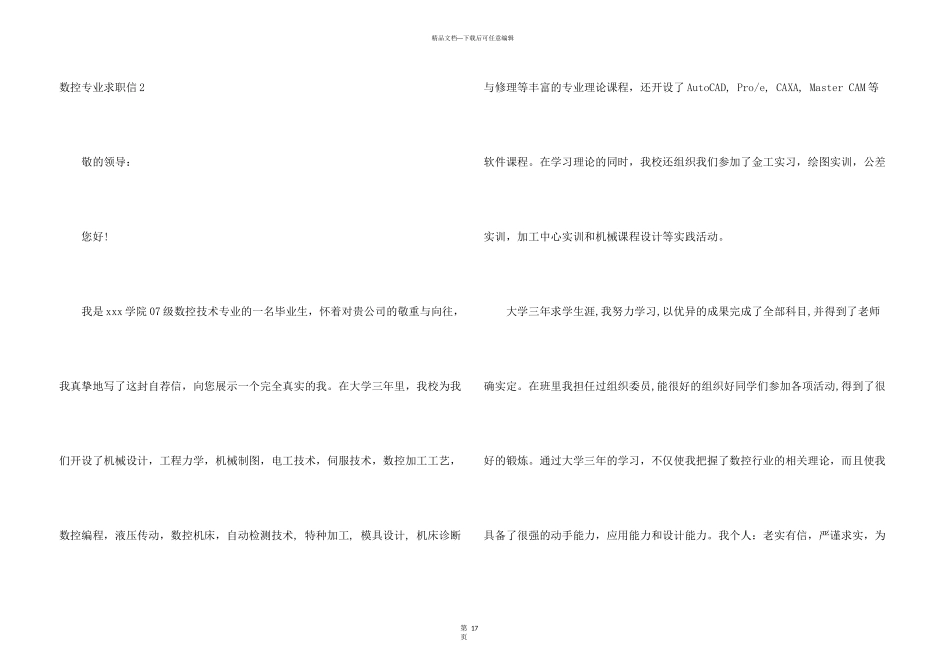 数控专业求职信_第3页