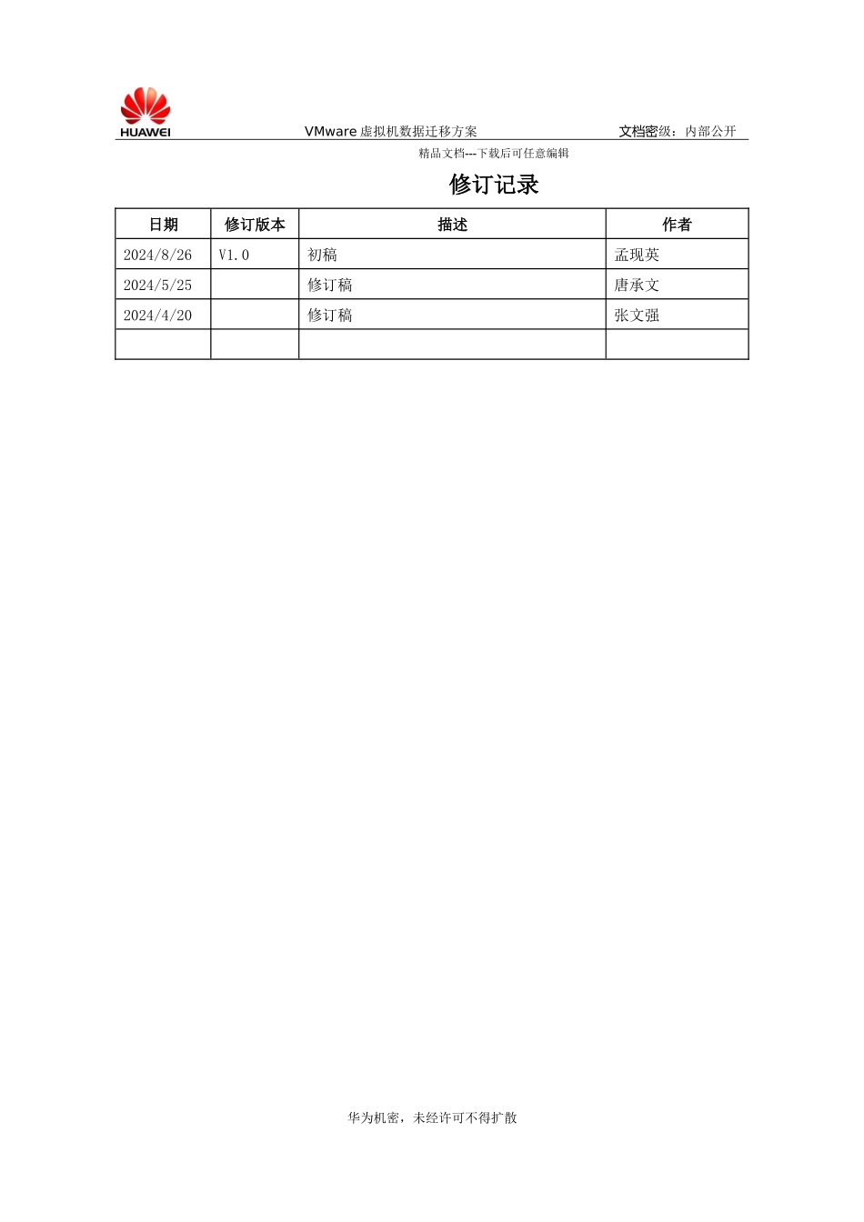 数据迁移服务V200R100C00_第2页