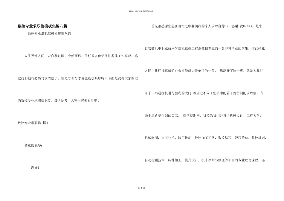 数控专业求职信模板集锦八篇_第1页