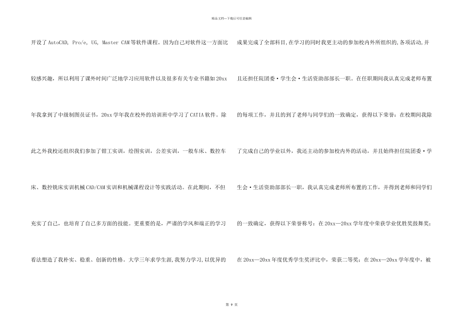 数控专业求职信模板集锦八篇_第2页