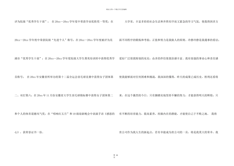数控专业求职信模板集锦八篇_第3页