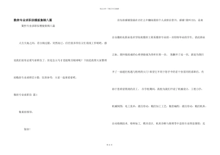 数控专业求职信模板集锦八篇