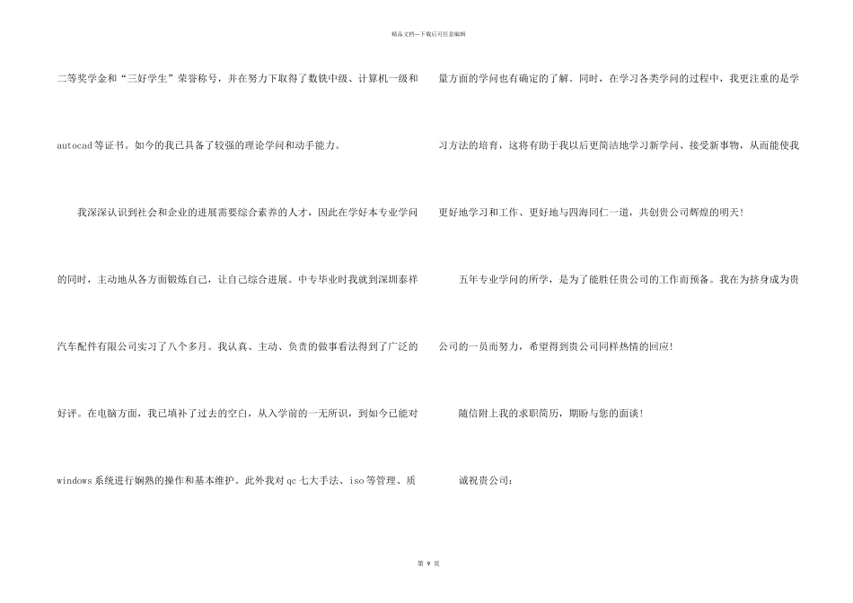 数控专业求职信汇总9篇_第2页