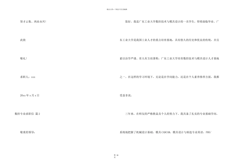 数控专业求职信汇总9篇_第3页