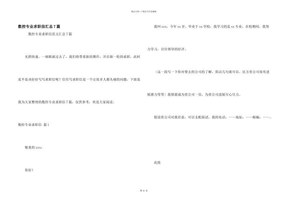 数控专业求职信汇总7篇_第1页
