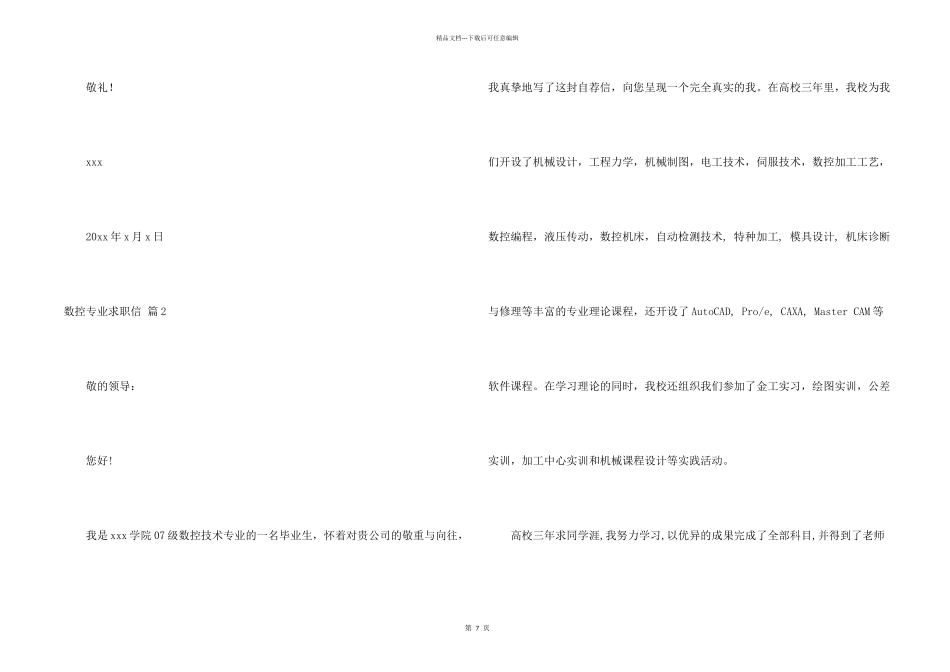 数控专业求职信汇总7篇_第2页