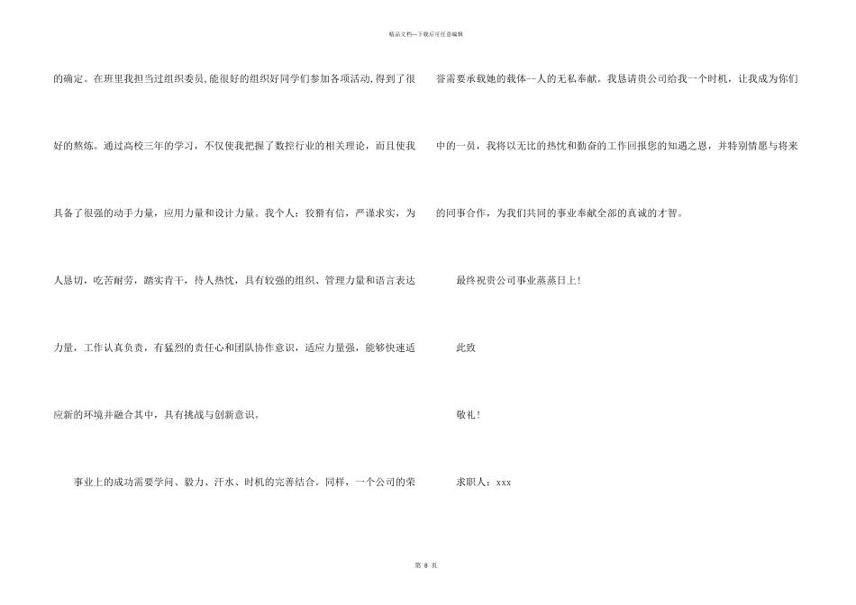 数控专业求职信汇总7篇_第3页