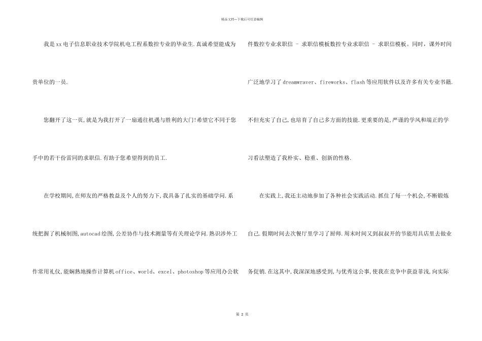 数控专业求职信汇编6篇_第2页