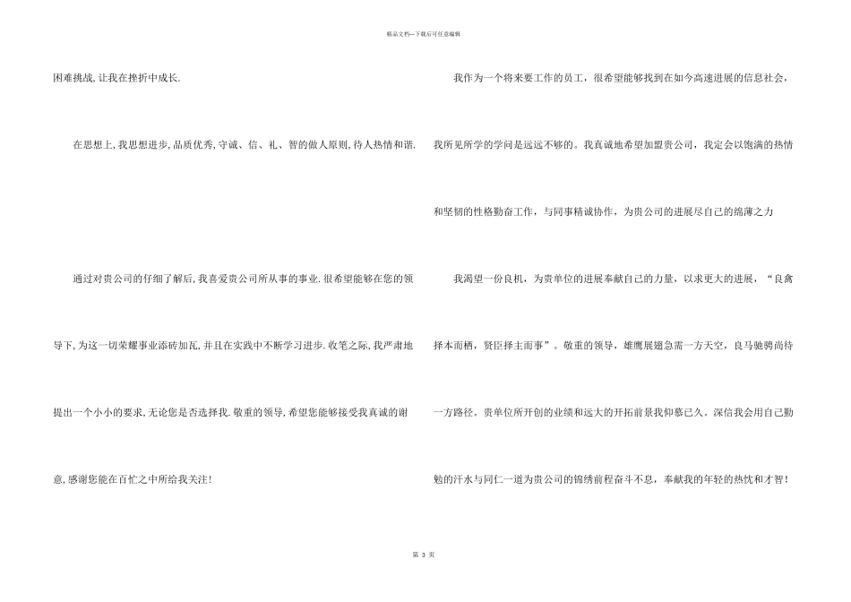 数控专业求职信汇编6篇_第3页