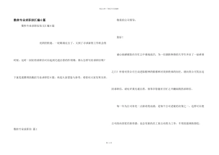 数控专业求职信汇编6篇