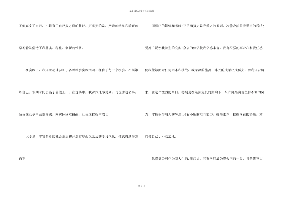 数控专业求职信汇编三篇_第2页