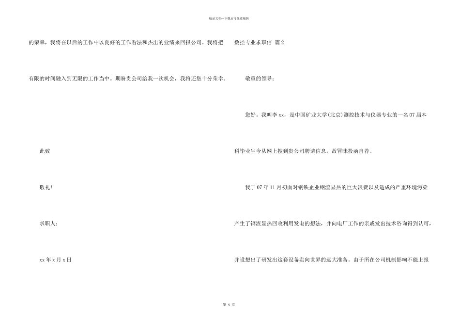 数控专业求职信汇编三篇_第3页
