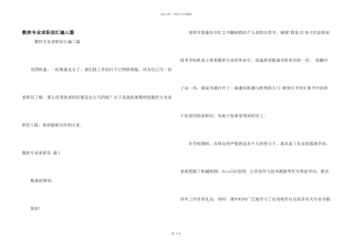 数控专业求职信汇编三篇