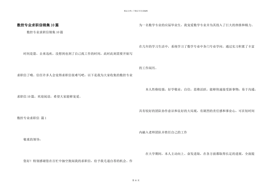 数控专业求职信锦集10篇_第1页