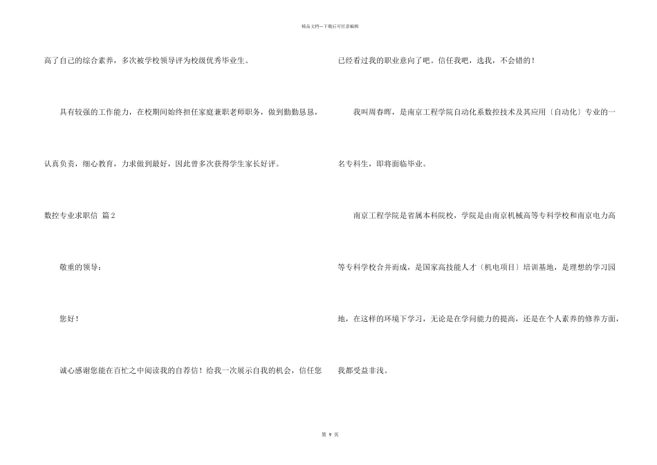 数控专业求职信锦集10篇_第2页