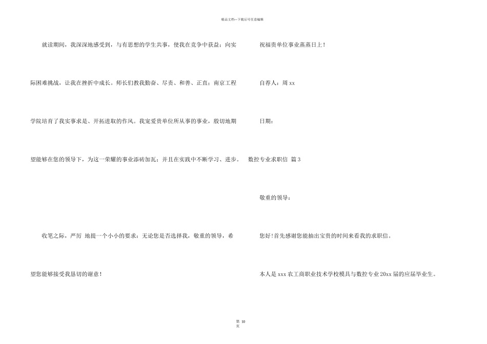 数控专业求职信锦集10篇_第3页