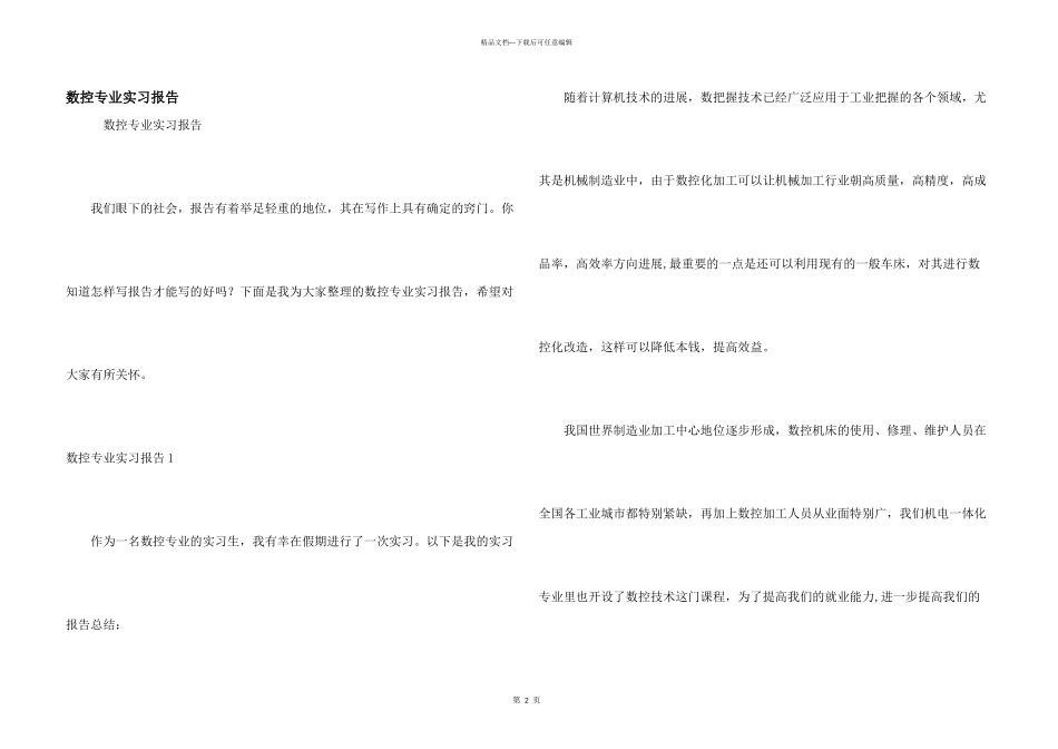 数控专业实习报告_第1页